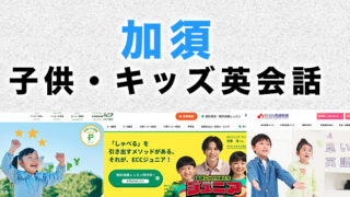 加須市の子供向け英会話教室