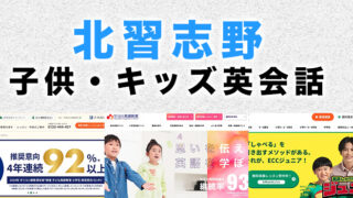 北習志野の子供向け英会話教室