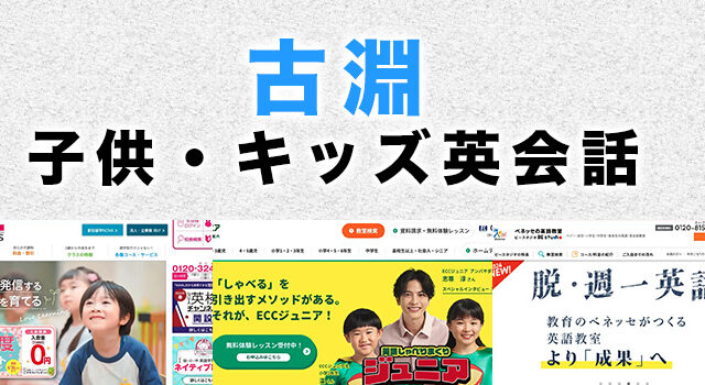 古淵の子供向け英会話教室