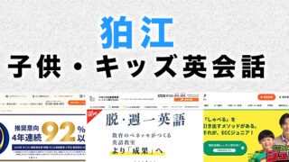 狛江の子供向け英会話教室
