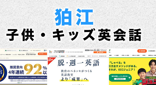 狛江の子供向け英会話教室