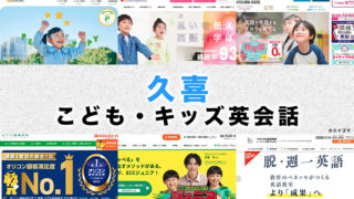 久喜市の子供向け英会話教室