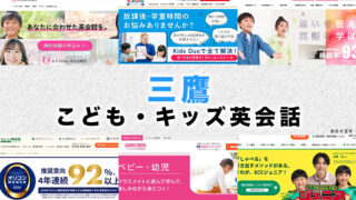 三鷹市の子供向け英会話教室