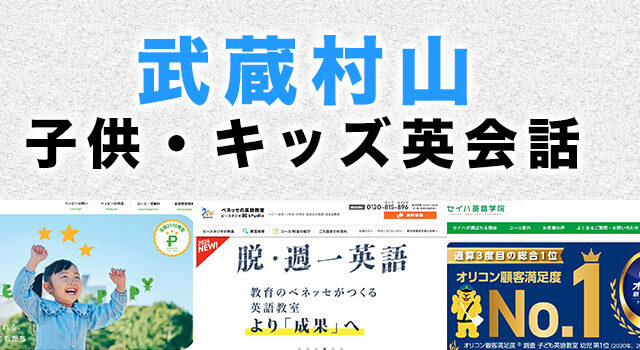 武蔵村山市の子供向け英会話教室