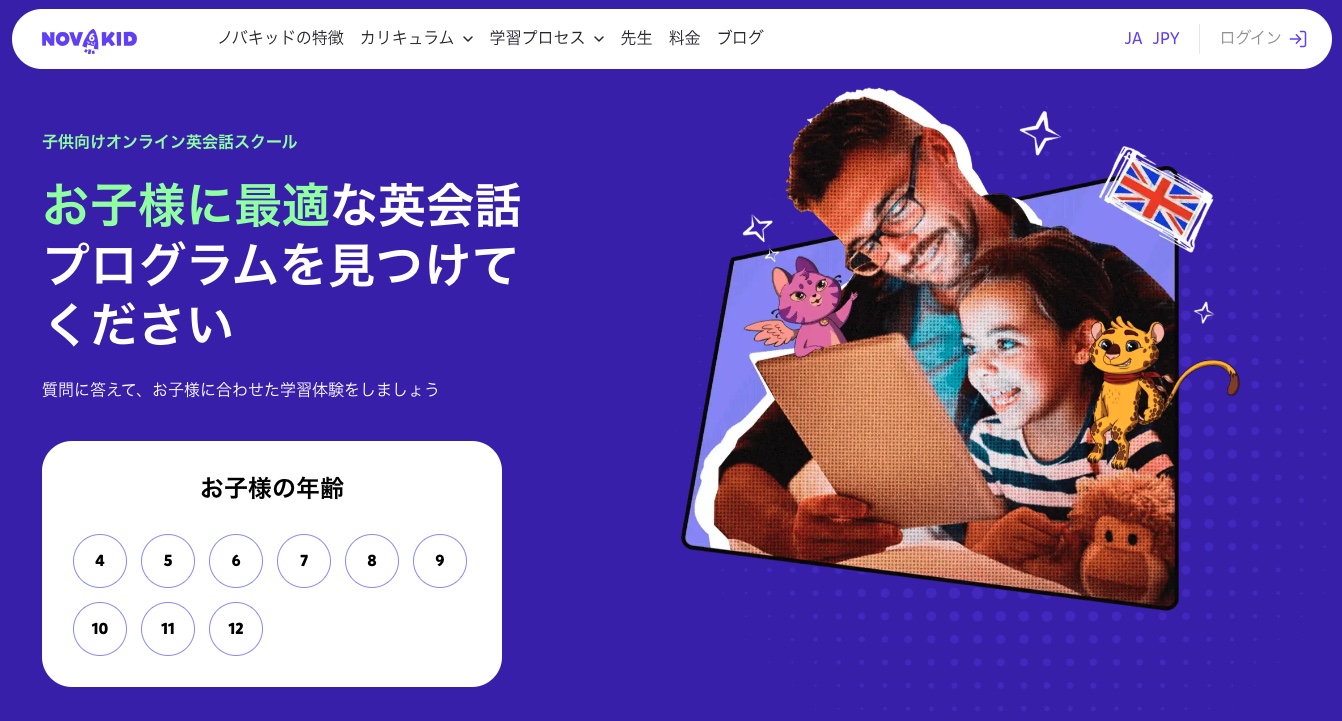 Novakidは〇〇な人におすすめ