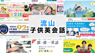流山市の子供向け英会話教室