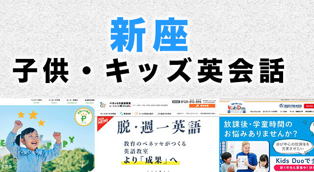 新座市の子供向け英会話教室