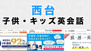西台の子供向け英会話教室