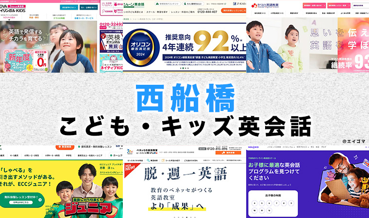 西船橋の子供向け英会話教室