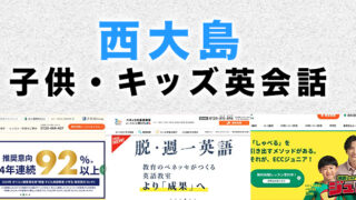 西大島の子供向け英会話教室