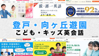 登戸・向ヶ丘遊園の子供向け英会話教室