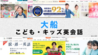 大船の子供向け英会話教室