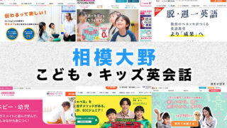 相模大野の子供向け英会話教室