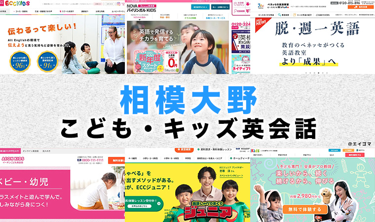 相模大野の子供向け英会話教室