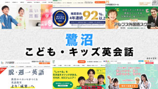鷺沼の子供向け英会話教室