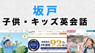 坂戸市の子供向け英会話教室