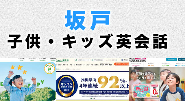 坂戸市の子供向け英会話教室