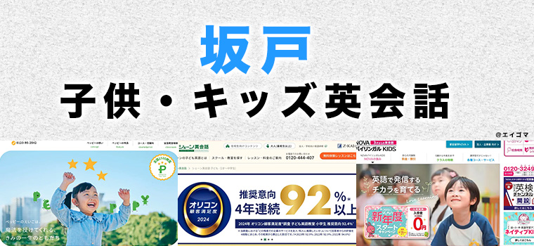 坂戸市の子供向け英会話教室