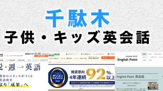 千駄木の子供向け英会話教室