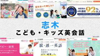 志木駅周辺の子供向け英会話教室