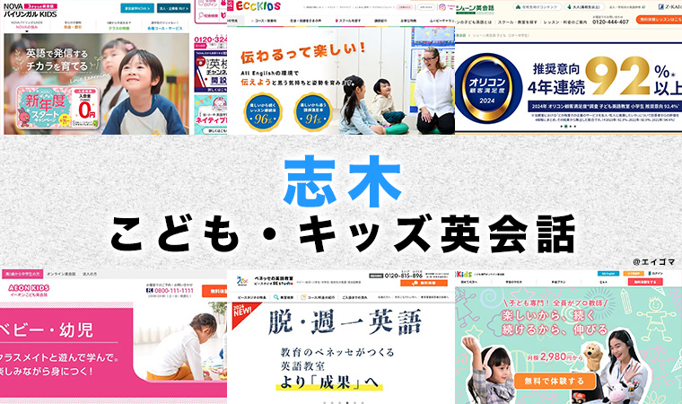 志木駅周辺の子供向け英会話教室