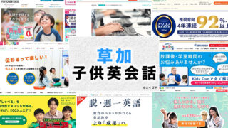 草加市の子供向け英会話教室