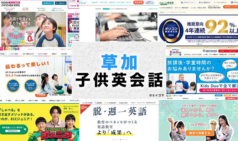 草加市の子供向け英会話教室