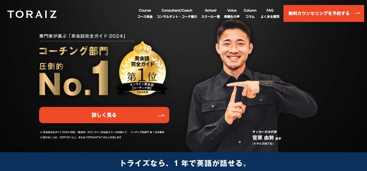 トライズ・トップページ