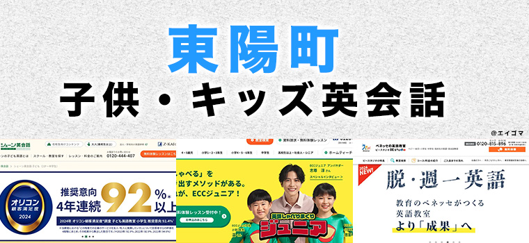 東陽町の子供向け英会話教室