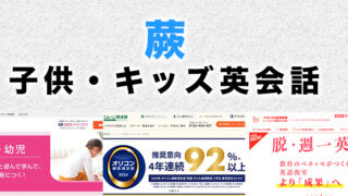 蕨市の子供向け英会話教室