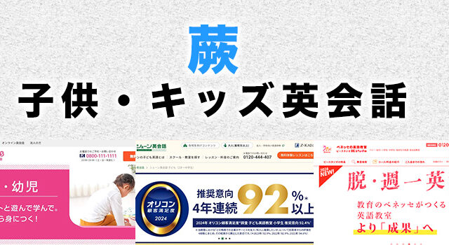 蕨市の子供向け英会話教室
