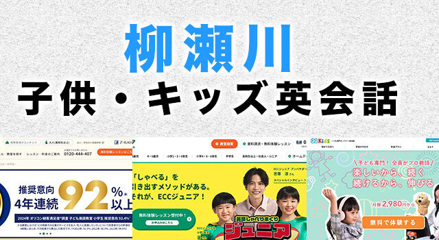 柳瀬川駅周辺の子供向け英会話教室