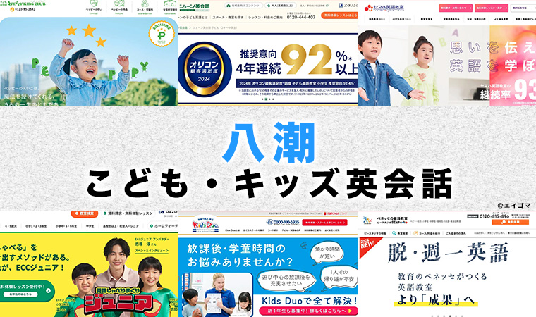 八潮市の子供向け英会話教室