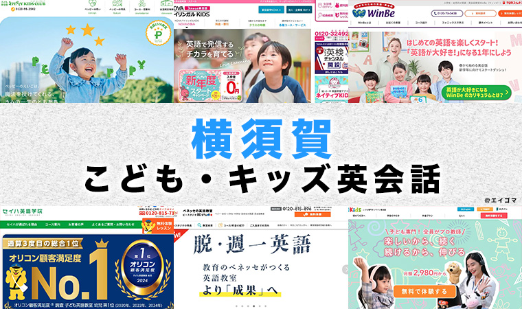 横須賀市の子供向け英会話教室
