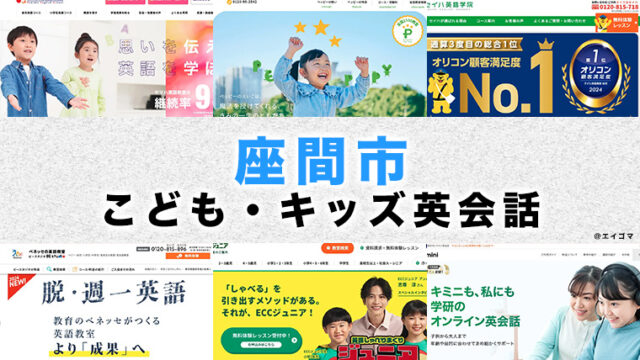 座間市の子供向け英会話教室