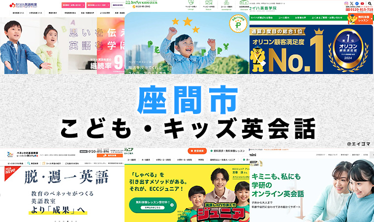座間市の子供向け英会話教室