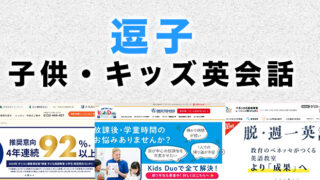 逗子市の子供向け英会話教室