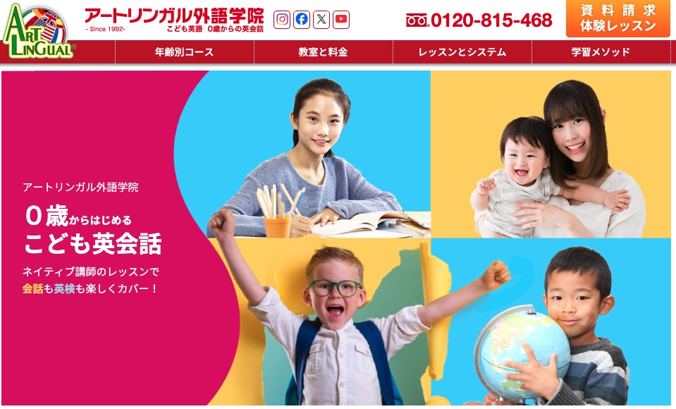 アートリンガル外語学院