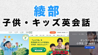 綾部市の子供向け英会話教室