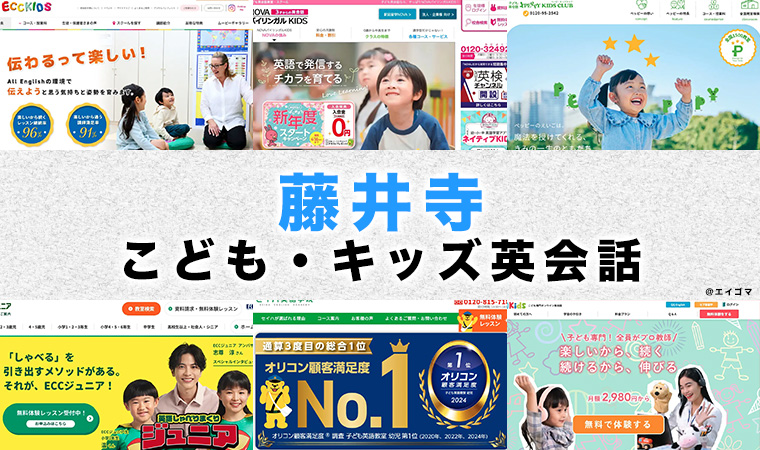 藤井寺市の子供向け英会話教室