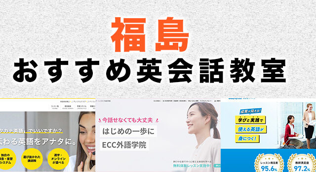 福島の英会話教室