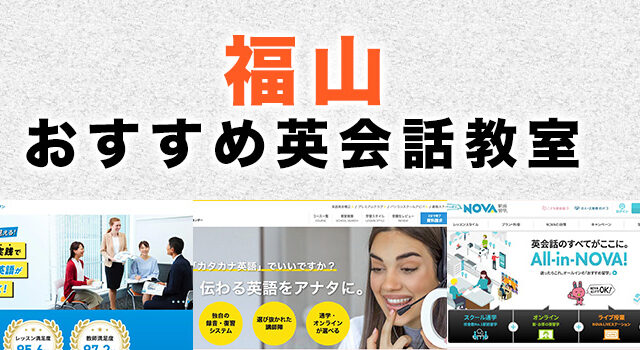 福山市の英会話教室