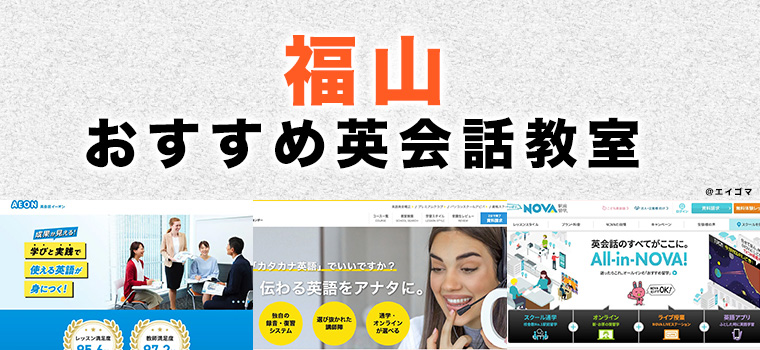 福山市の英会話教室