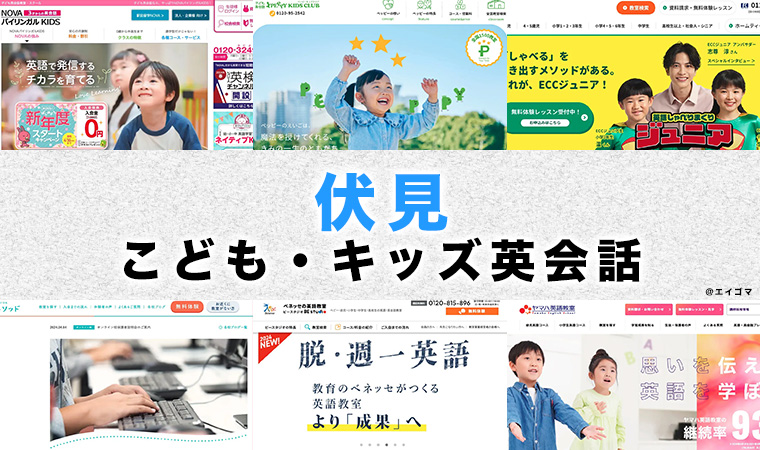 伏見の子供向け英会話教室