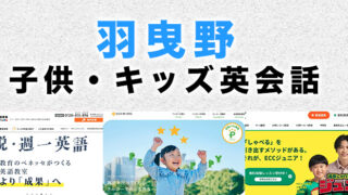 羽曳野市の子供向け英会話教室
