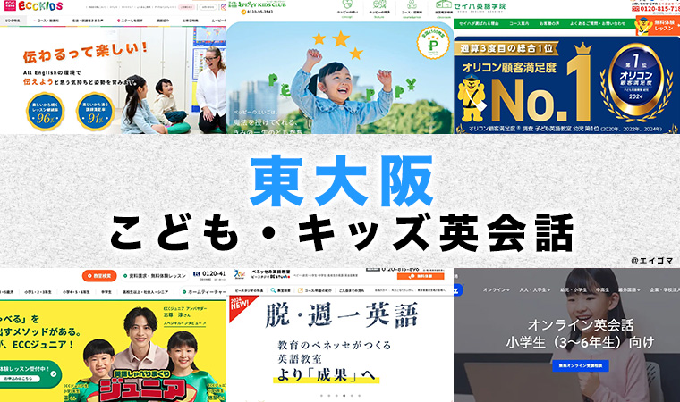 東大阪の子供向け英会話教室