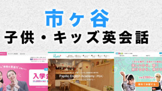 市ヶ谷の子供向け英会話教室