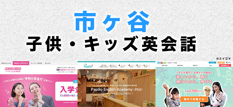 市ヶ谷の子供向け英会話教室