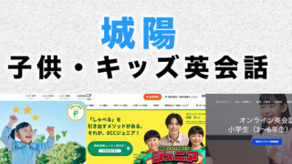 城陽市の子供向け英会話教室