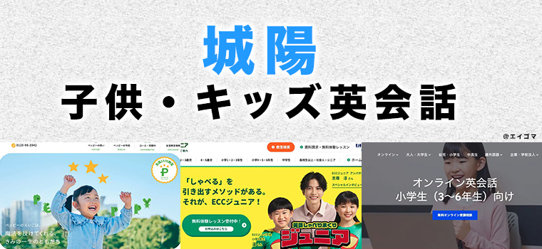 城陽市の子供向け英会話教室